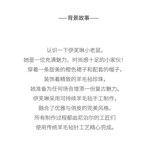 北京仓｜Felt So Good-Evelyn the Mouse-甜橙淑女小老鼠 伊芙琳 羊毛毡 挂件［英国设计师］ 商品图4