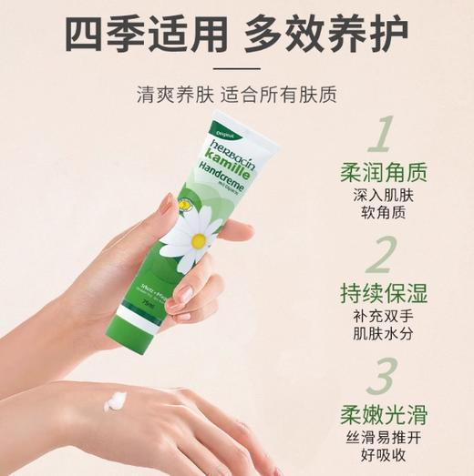 herbacin小甘菊护手霜小柑橘洋甘菊经典护手霜75ml 商品图2