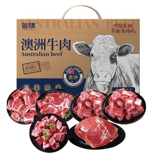 首臻澳洲牛肉礼盒3000g 商品图0