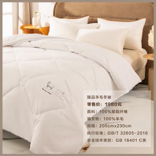 内野臻悦羊毛冬被（送100元现金券） 商品图8