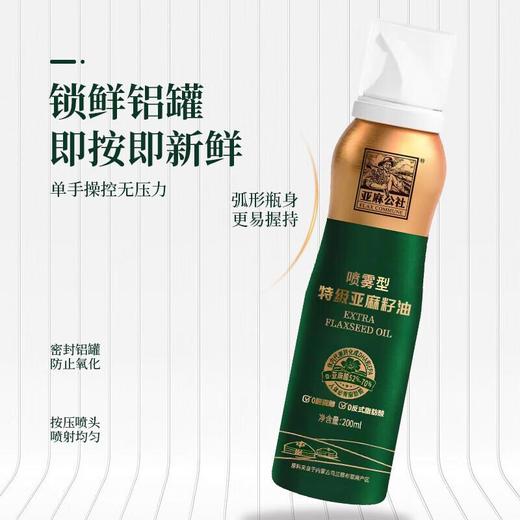 亚麻公社特级亚麻籽油200ml  喷雾型 商品图5