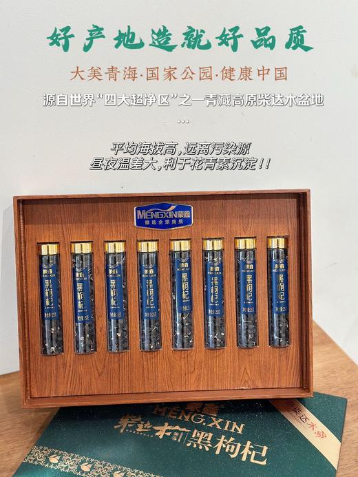 蒙鑫黑枸杞礼盒 商品图8