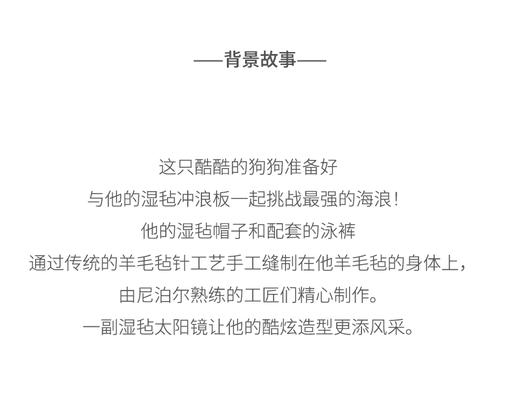 北京仓｜Felt So Good-Waveriding Surfer Dog-冲浪狗 羊毛毡 挂件［英国设计师］ 商品图6