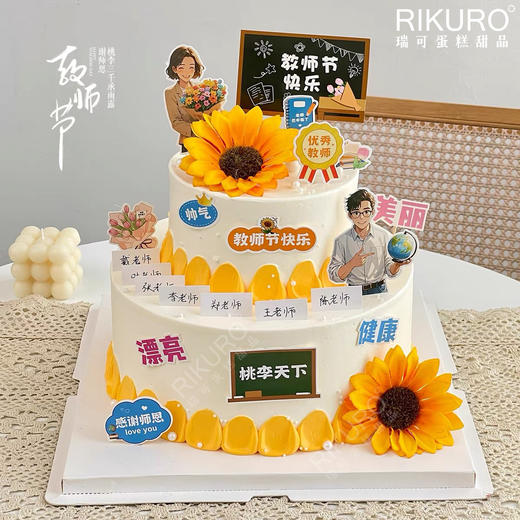 🫶🏻老师辛苦了 | 教师节鲜果蛋糕 商品图0