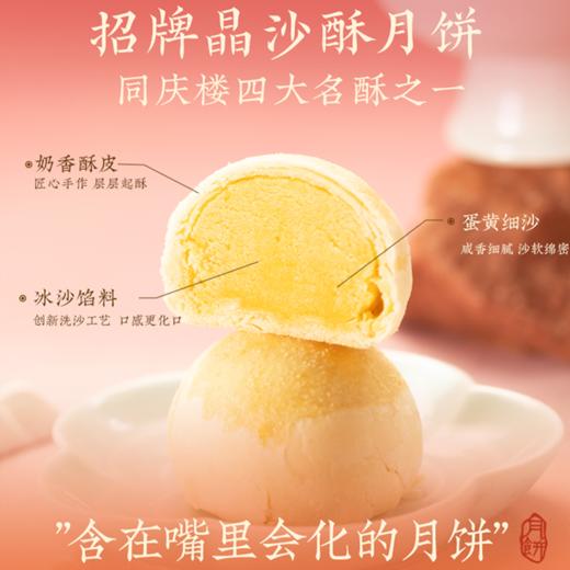 【售罄勿拍】同庆楼 揽月月饼礼盒660g  中秋月饼礼盒装  九饼九味  送礼送长辈  匠心制作 72小时发货 商品图3