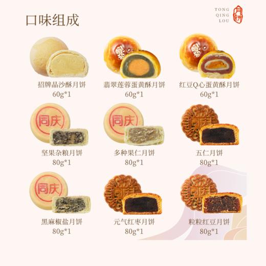 【售罄勿拍】同庆楼 揽月月饼礼盒660g  中秋月饼礼盒装  九饼九味  送礼送长辈  匠心制作 72小时发货 商品图4