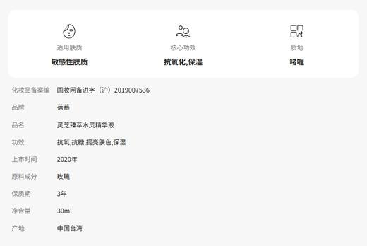 蓓慕BEME灵芝修护精华液30ml保湿修护敏感肌屏障深层补水 商品图5