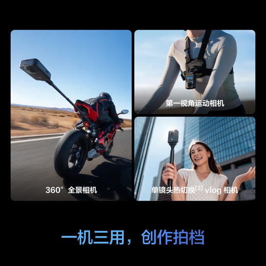 大疆 OSMO 360相机(0Q001)畅拍套装[DQ8] 商品图5