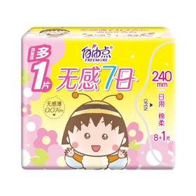 自由点第3代无感7日超极薄日用卫生巾 240mm