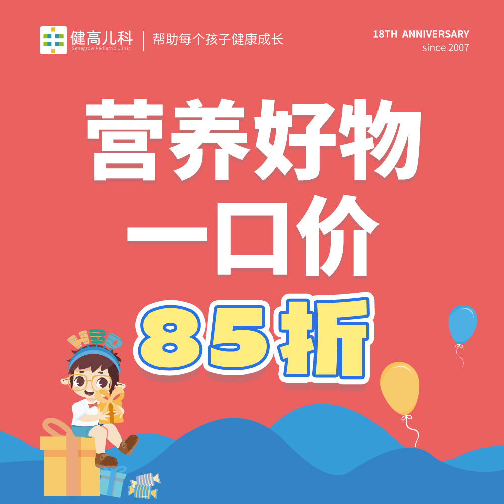 【18周年】营养好物一口价