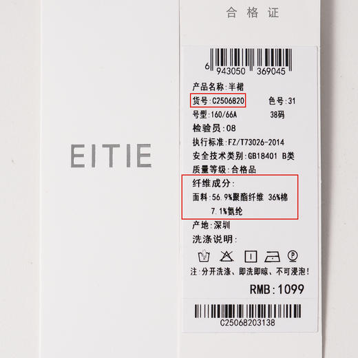 EITIE半裙C2506820 商品图6