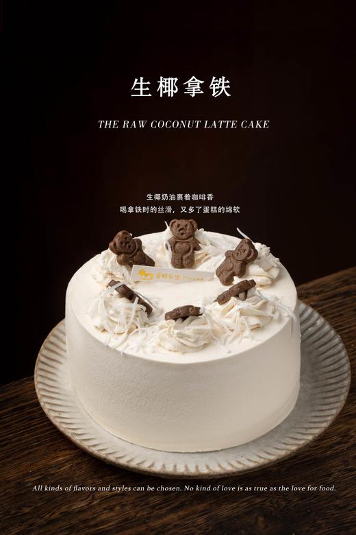 【口味蛋糕】生椰拿铁 商品图0