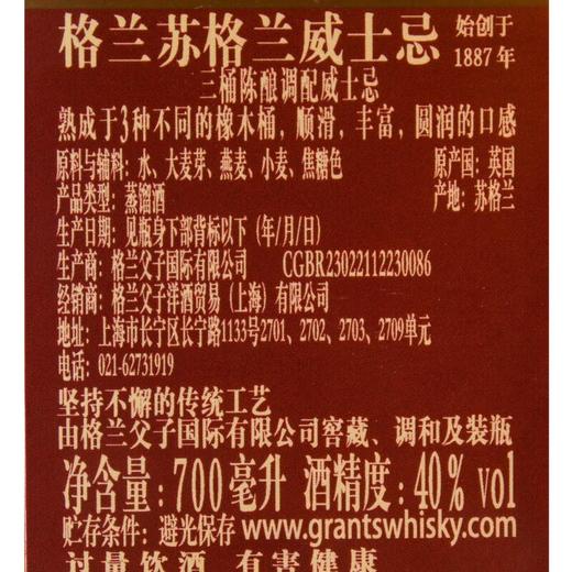 格兰苏格兰威士忌 三桶陈酿_700ml 商品图2