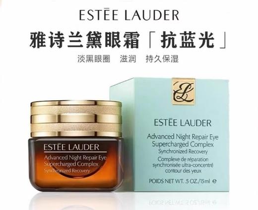Estee Lauder/雅诗兰黛小棕瓶眼霜滋润抗老紧致15ml 商品图1