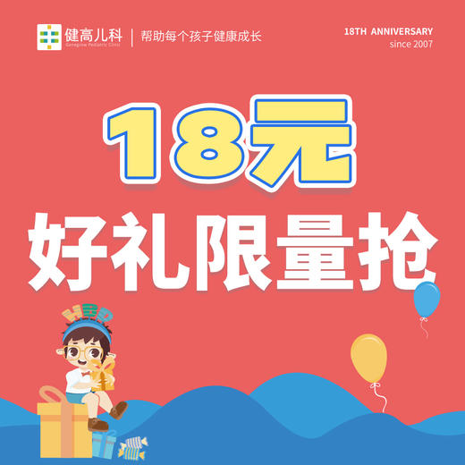 【18周年】18元套餐-儿童成长评估精选套餐（多选一）/中医耳穴调理套餐/眼部综合检查套餐 商品图0