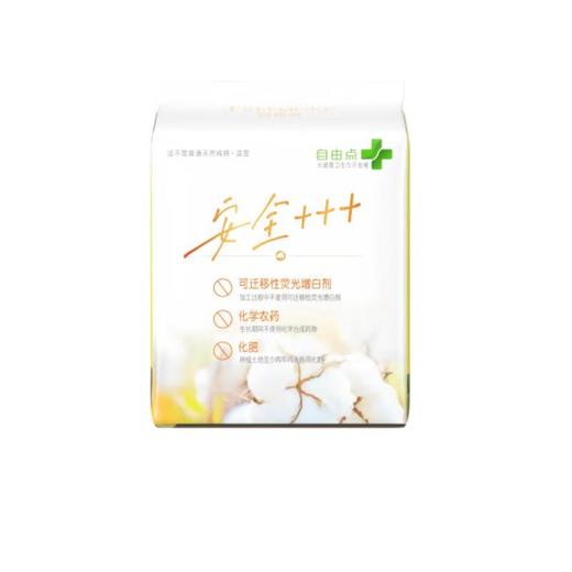 自由点有机纯棉极薄夜用卫生巾 280mm   8片/包 商品图1