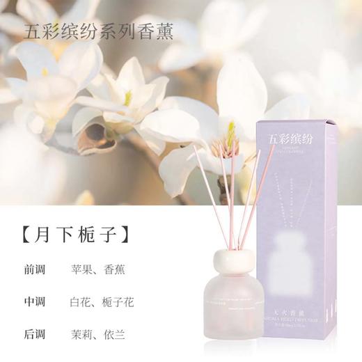 璐璐馨无火香薰卧室女生淡香男生室内家用持久清新散香璐璐馨 五彩缤纷系列无火香薰80ml 商品图6