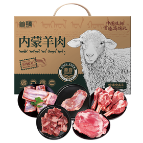 首臻内蒙羔羊礼盒3000g