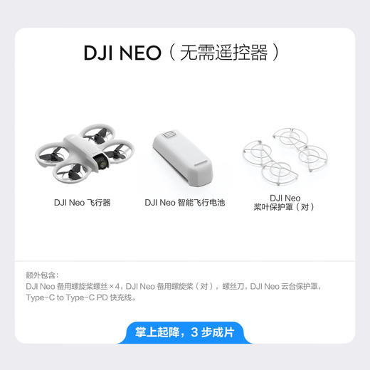 大疆DJI Neo(不含遥控器)[DQ8] 商品图1