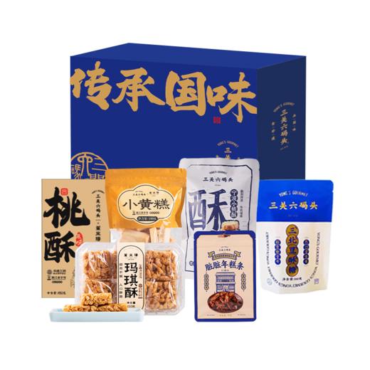 三关六码头传承国味礼盒1045g 商品图0
