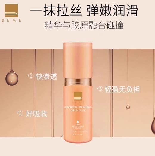蓓慕BEME灵芝修护精华液30ml保湿修护敏感肌屏障深层补水 商品图4