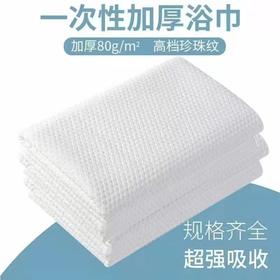 80g散装 50*70cm一次性木浆浴巾散装特卖桑拿足浴spa会所酒店美容美发洗澡堂