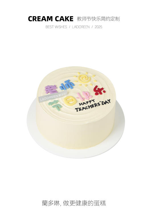 教师节快乐简约定制 商品图0