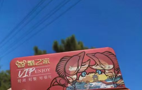 蟹之家代金券698元