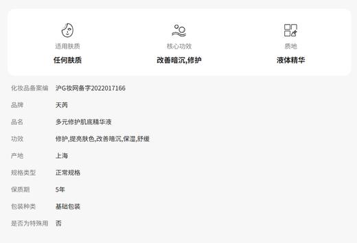 【教师节礼物】法国天芮多元修护肌底精华 商品图4