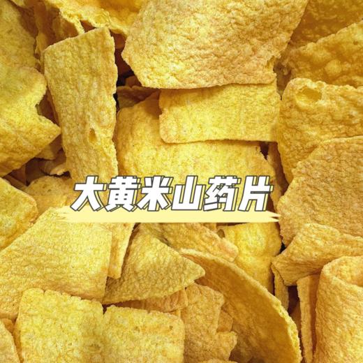 好养元大黄米南瓜山药片80g -盒装 商品图0