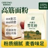 格琳粮品雪花粉 高筋小麦麦芯面粉 1.5kg 商品缩略图0