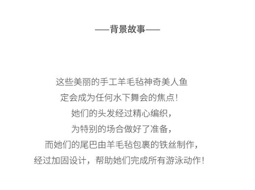 北京仓｜Felt So Good-Magical Mermaids-神奇美人鱼红发 羊毛毡 挂件［英国设计师］ 商品图4