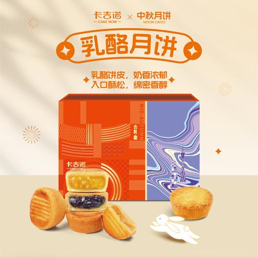 卡吉诺吉瑞福月乳酪月饼礼盒12粒装9种口味1220gyz 商品图5