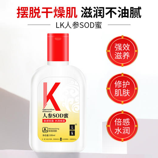 LK 人参SOD蜜 100g 商品图4