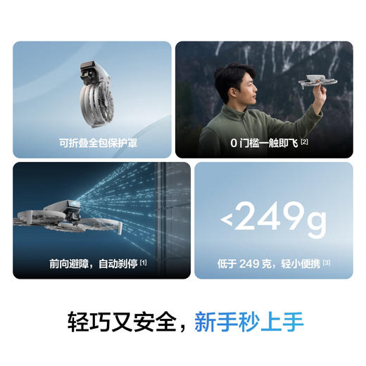 大疆Flip 无人机（普通遥控器）[DQ8] 商品图3