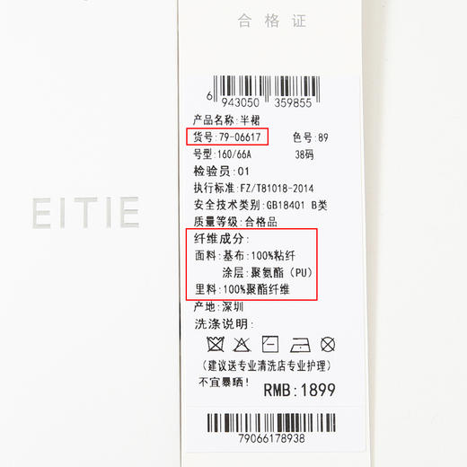 EITIE爱特爱秋季新款简约复古高腰a字通勤皮裙半身裙7906617 商品图6