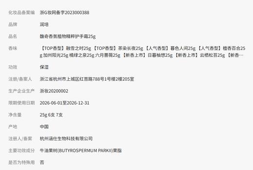 roopy润培护手霜女融雪之时 商品图3