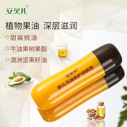 安贝儿婴儿马油倍护润唇膏 商品图1
