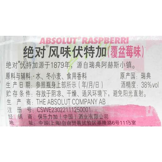 绝对风味伏特加(覆盆莓味)_38%vol_50ml 商品图2