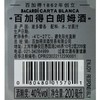 百加得白朗姆酒_40%vol_200ml 商品缩略图2