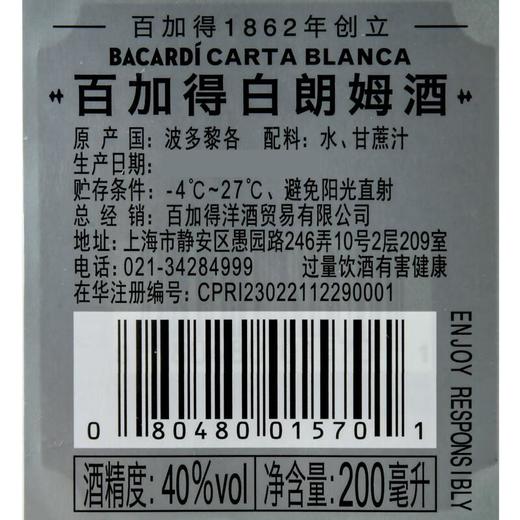 百加得白朗姆酒_40%vol_200ml 商品图2