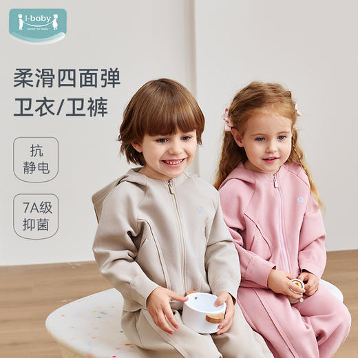 【春季焕新 79.9元起】ibaby×outlast太空科技恒温空气层圆领/开衫卫衣卫裤套装2025秋冬新品 商品图0