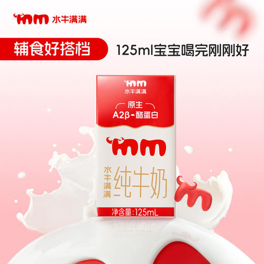 严选 | 水牛满满原生A2β-酪蛋白水牛纯牛奶 125ml*14盒/箱 商品图1
