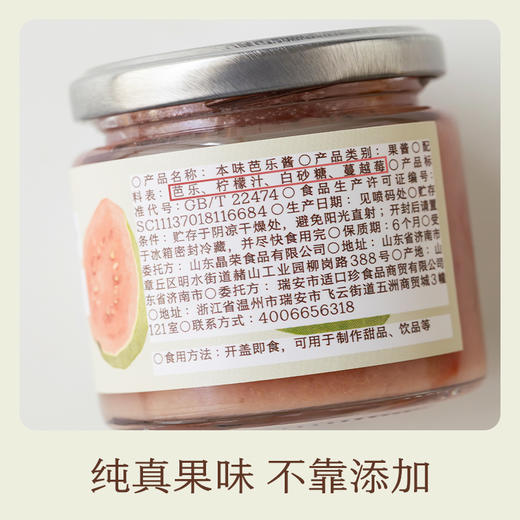 【半保八折】南食召 本味芭乐酱 商品图4