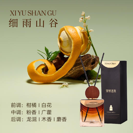 宋朝酒店无火香薰家用室内卧室卫生间房间桂花精油香氛摆件宋朝至臻酒店系列香薰180ml 商品图1