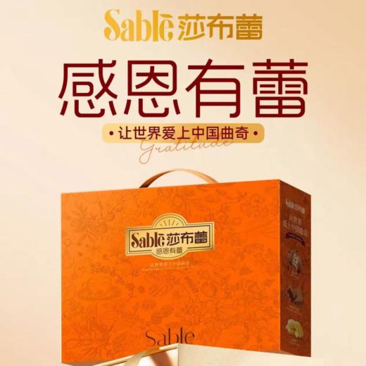 莎布蕾感恩有蕾675g 商品图1