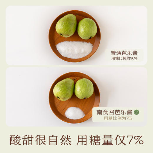 【半保八折】南食召 本味芭乐酱 商品图2
