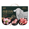 首臻内蒙羔羊礼盒2000g 商品缩略图0