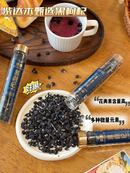 蒙鑫黑枸杞礼盒 商品图7