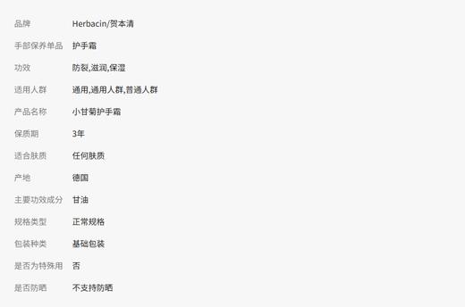 herbacin小甘菊护手霜小柑橘洋甘菊经典护手霜75ml 商品图4